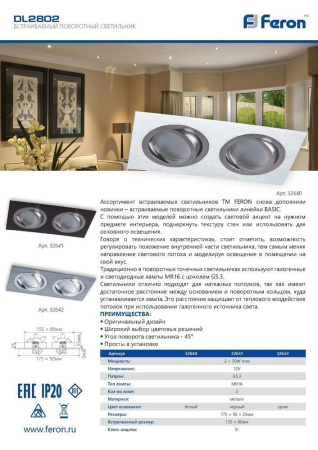 Светильник встраиваемый Feron DL2802 потолочный MR16 G5.3 белый-хром