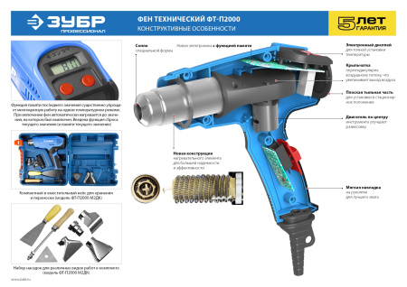 Фен технический (строительный), Профессионал ФТ-П2000 М2ДК, ЖК-дисплей, память темп-ры, 2 режима: 80-600 град, 220/550 л/мин, кейс, 2000 Вт ЗУБР