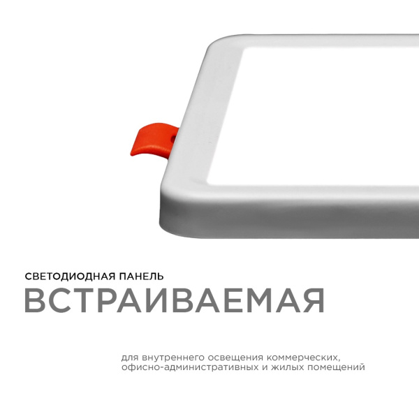 LP-17 Светодиодная панель встраиваемая с регулировкой под посадочное отверстие, 8Вт, 230В/50Гц, 750лм, 4500К, 115х115х24мм, квадратная, драйвер на кор