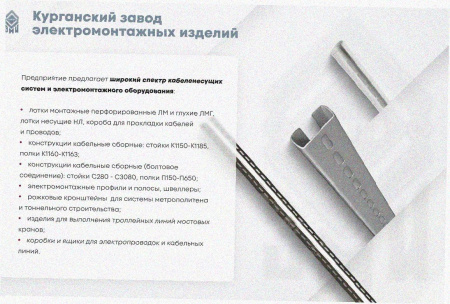 Лоток замковый перфорированный ЛМЗ 400х65х3000 УТ1,5, оцинкованный лист, S1,5