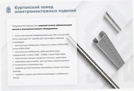 Лоток угловой замковый перфорированный КГЗ 200х80-90 УТ1,5 поворот на 90, нержавеющая сталь, S0,8