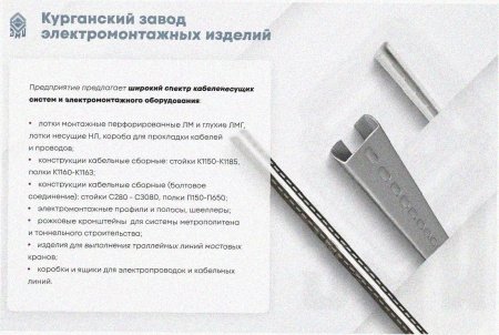 Лоток замковый перфорированный ЛМЗ 600х60х3000 УТ1,5, оцинкованный лист, S1,5