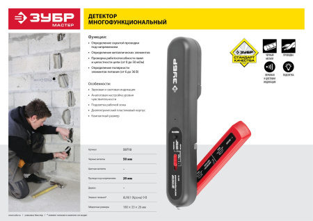 Тестер многофункциональный с детектором металла (до 50мм), провода под напряжением( 70-600В), встроенный фонарь ЗУБР