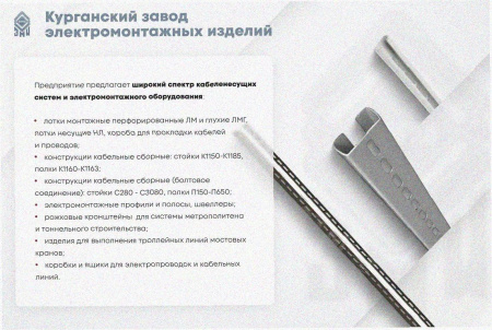 Лоток замковый перфорированный ЛМЗ 150х100х2000 УХЛ1, оцинкованный лист, S1,5