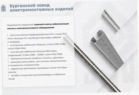 Стойка кабельная С560 УХЛ1, оцинкованный лист, S2,0