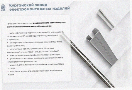 Лоток перфорированный ЛМ 250х100х2000 УТ1,5, оцинкованный лист S1,5