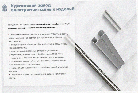 Соединитель лотковый замковый СЛЗ-200х50х1,5 УХЛ1, горячее цинкование, S1,5