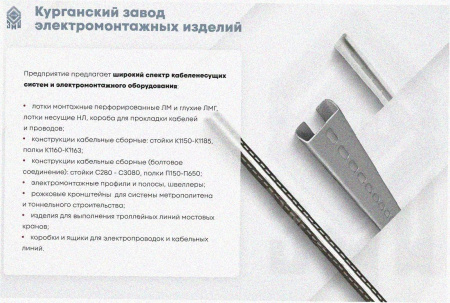 Соединитель лотковый замковый СЛЗ-400х80х1,0 УТ1,5, горячее цинкование, S1,0