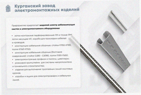 Стойка кабельная напольная К1173х600 УТ1,5 горячее цинкование, L600