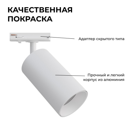 25-03 Светильник светодиодный, трековый, однофазный, 18Вт, 230В/50Гц, 1440лм, 4000К, 35°, IP20, Φ66х120х185мм, белый, алюминий, с адаптером Apeyron