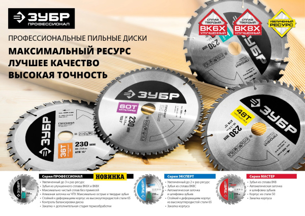 Оптимальный рез 180х30мм 36Т, диск пильный по дереву ЗУБР