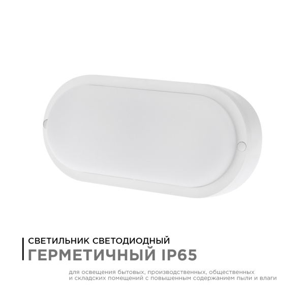 28-11 Светильник светодиодный герметичный 18Вт, 230В/50Гц, 1440Лм, 4000К, IP65, 200х95х55мм, овал, матовый, белый APEYRON
