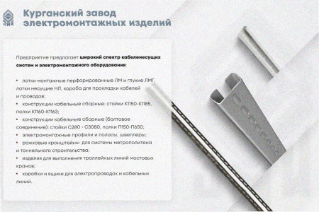 Лоток перфорированный ЛМ 400х65х2000 УТ1,5, оцинкованный лист S1,2