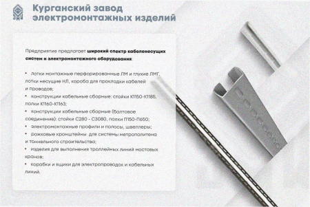 Стойка кабельная К1151 Х-УТ2, химостойкое покрытие, S2,5