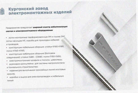 Лоток тройниковый замковый перфорированный ОТЗ 150х65 УТ1,5, горячее цинкование S1,5