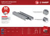 14 мм скобы для степлера узкие тип 53, 1000 шт (B) ЗУБР