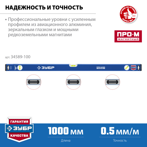Усиленный магнитный уровень 1000 мм с зеркальным глазком Профессионал-М ЗУБР