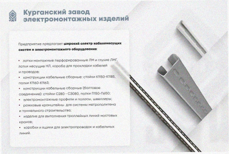 Лоток тройниковый замковый перфорированный ОТЗ 200х50 УХЛ1, оцинкованный лист S1,0