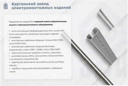 Лоток крестообразный замковый перфорированный КМЗ 400х60 УХЛ1, горячее цинкование, S1,5
