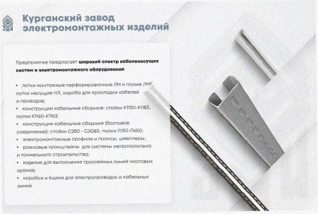 Стойка кабельная К1152 УТ1,5 оцинкованный лист S1,2