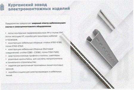 Стойка кабельная С840х4 У3, окрашенная ГФ-021, S4,0
