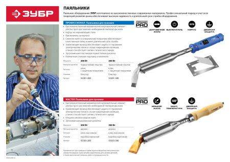 Высокомощный электропаяльник 300Вт с деревянной рукояткой, клин, Ceramic PRO ЗУБР