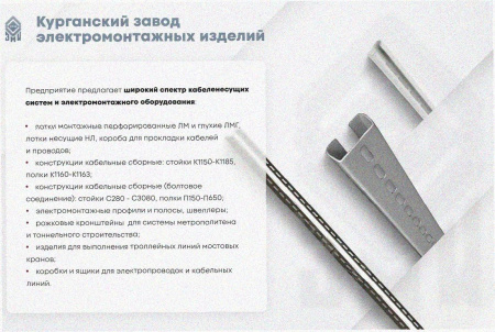 Стойка кабельная С280 УТ1,5, оцинкованный лист S2,0