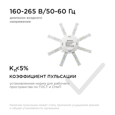 12-16 Комплект светод. линеек "Звездочка" для н/п свет-ка 220В, 8Вт, smd5730, 600 Лм, IP30, 3000К, Ø140мм APEYRON