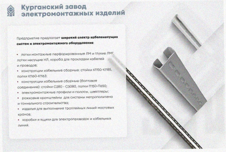 Лоток замковый перфорированный ЛМЗ 100х80х3000 УТ1,5, оцинкованный лист, S1,5
