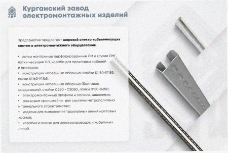Лоток замковый перфорированный ЛМЗ 100х50х3000 УХЛ1, горячее цинкование, S1,0. Соединитель лотковый замковый СЛЗх50 УХЛ1, горячее цинкование, S1,0.