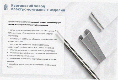 Стойка кабельная С2520 УТ1,5, оцинкованный лист S2,0