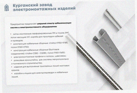 Стойка кабельная С2120 УТ1,5, оцинкованный лист, S2,0