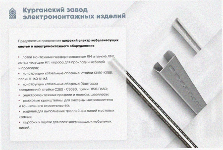Лоток тройниковый перфорированный ОТ 100х25 УХЛ1, оцинкованный лист S1,0