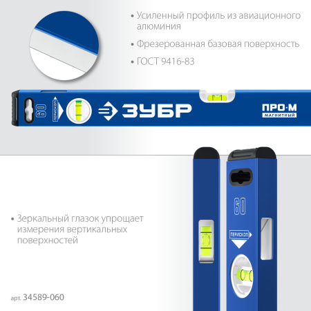 Усиленный магнитный уровень 600 мм с зеркальным глазком Профессионал-М ЗУБР