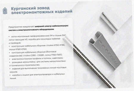 Лоток замковый перфорированный ЛМЗ 150х65х2000 УХЛ1, горячее цинкование, S1,5