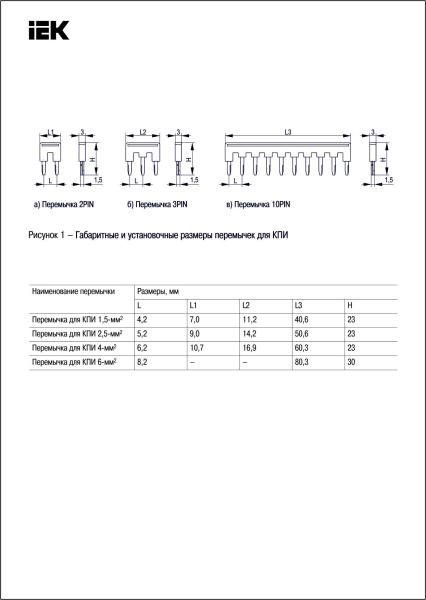 Перемычка для КПИ-2,5мм2 2PIN IEK