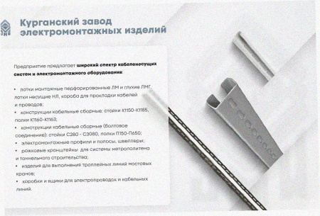 Лоток замковый перфорированный ЛМЗ 50х50х3000 УХЛ1, оцинкованный лист S1,0