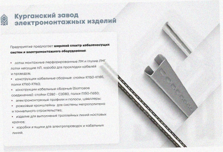 Соединитель лотковый замковый СЛЗ-600х60х1,5 УТ1,5, оцинкованный лист, S1,5