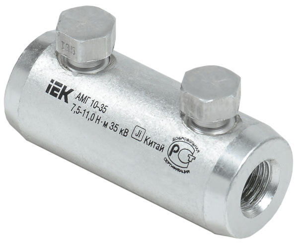 Алюминиевая механическая гильза со срывными болтами АМГ 10-35 до 35кВ IEK