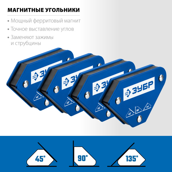 УМ-3 до 4 кг набор 4 шт угольники магнитные для сварочных работ ЗУБР