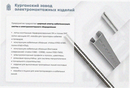 Лоток замковый перфорированный ЛМЗ 150х50х2000 УТ1,5, оцинкованный лист, S0,8