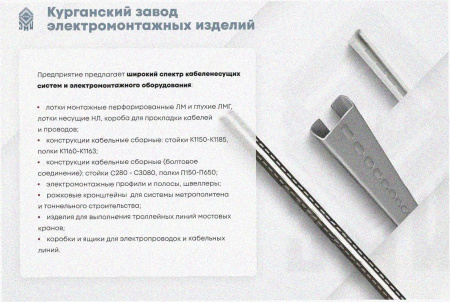 Лоток замковый перфорированный ЛМЗ 100х50х3000 УТ1,5, горячее цинкование S1,2