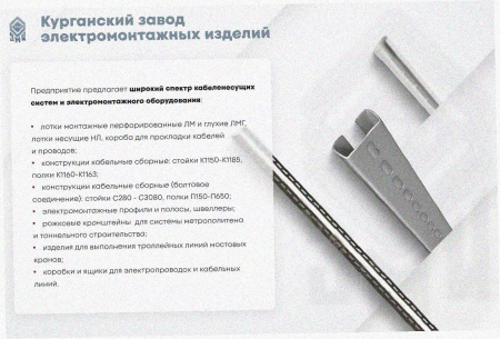 Стойка кабельная К1155 УТ1,5 оцинкованный лист S2,0