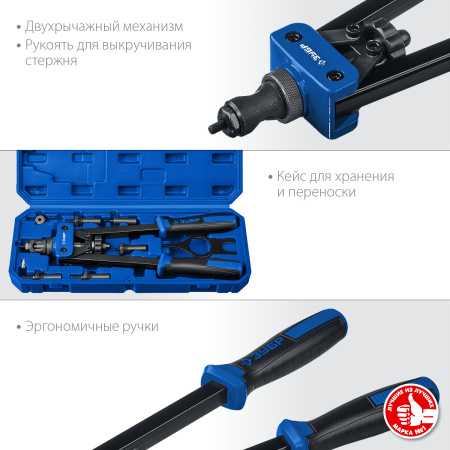 Р-М10 двуручный заклепочник для резьбовых заклепок в кейсе ЗУБР