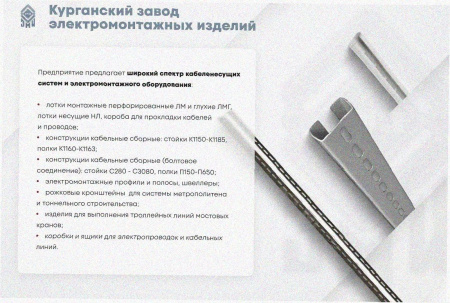 Лоток перфорированный ЛМ 150х50х3000 УТ1,5, оцинкованный лист S0,7