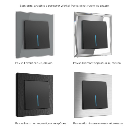Встраиваемые механизмы Выключатель СУ 1 кл. с подсветкой 10А черный матовый IP20 Werkel