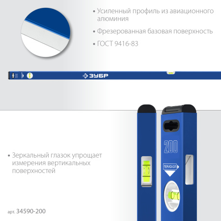Усиленный уровень 2000 мм с зеркальным глазком Профессионал ЗУБР