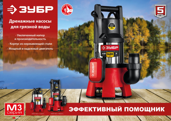 Дренажный насос для грязной воды, корпус - нерж. сталь, 1100 Вт ЗУБР