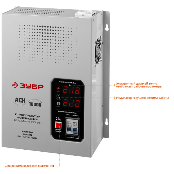 АСН 10000 профессиональный стабилизатор напряжения навесной 10000 ВА, 140-260 В, 8% ЗУБР