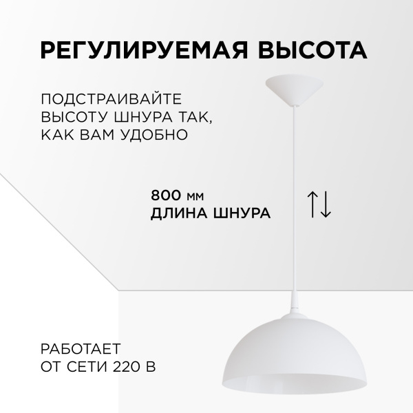 НСБ 21-60-202 Светильник декоративный, подвесной, "Кэнди", 1хЕ27, 60Вт, 230/50Гц, IP20, ø290х170мм, полипропилен, белый, длина подвеса 800м... APEYRON